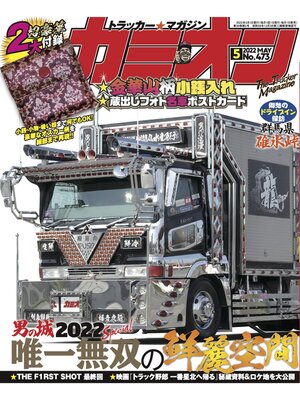 cover image of カミオン: No. 473